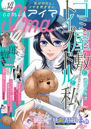 comic I'ma vol.14