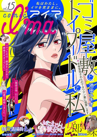comic I'ma vol.15