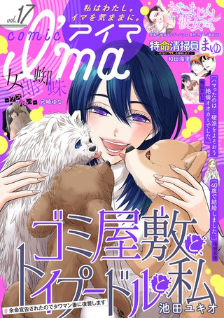 comic I'ma vol.17