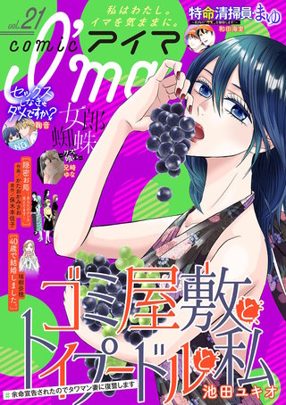 comic I'ma vol.21