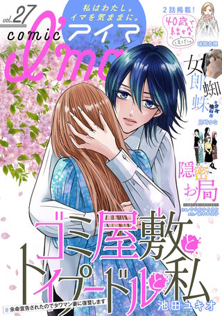 comic I'ma vol.27