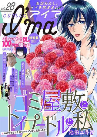 comic I'ma vol.28