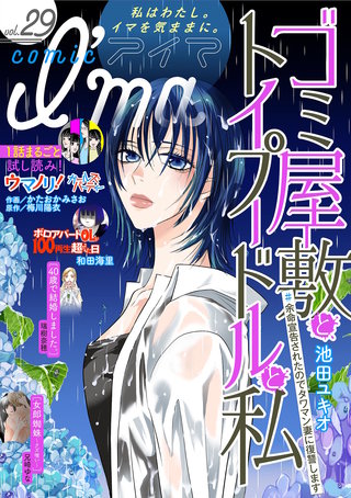 comic I'ma vol.29
