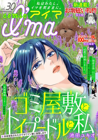comic I'ma vol.30