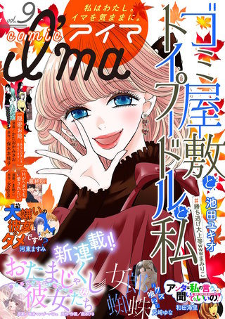 comic I'ma vol.9
