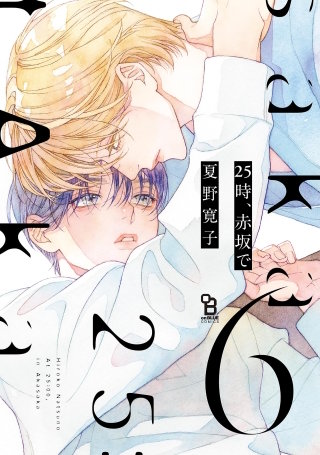 25時、赤坂で【単話】(28)