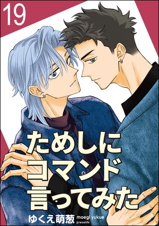 ためしにコマンド言ってみた（分冊版）