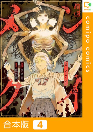メンクイ【合本版】4巻