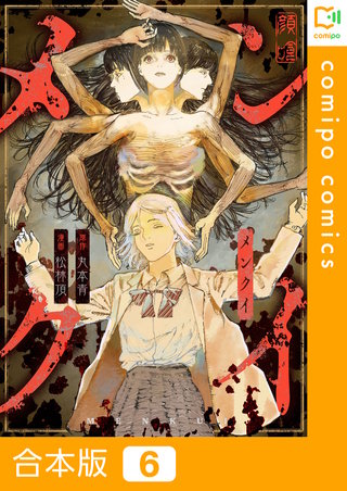 メンクイ【合本版】6巻