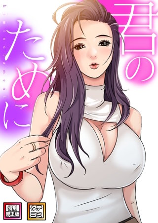 君のために【特別修正版】【タテヨミ】(16)