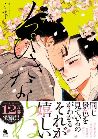 ノっぴきならぬ(3)【特典付き】