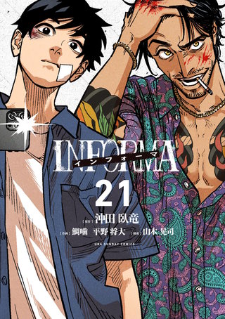 インフォーマ　－INFORMA－【単話】(21)