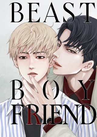 BEAST BOYFRIEND【タテヨミ】(11)