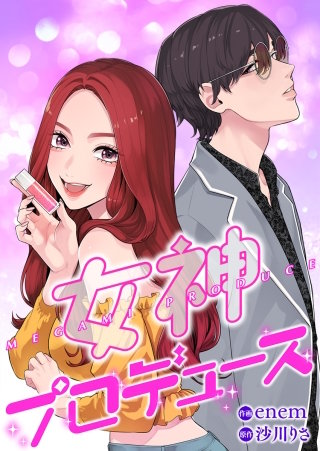 女神プロデュース【タテヨミ】　第49話