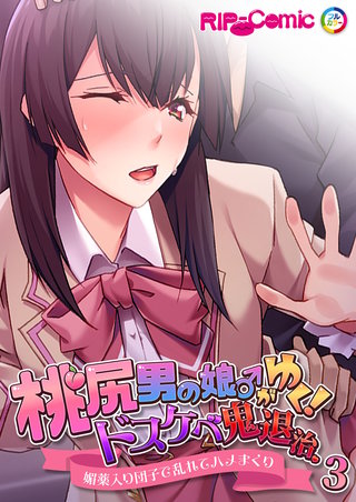 桃尻男の娘がゆく！ドスケベ鬼退治 ～媚薬入り団子で乱れてハメまくり～ 【単話】(3)