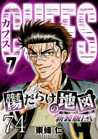 CUFFS 傷だらけの地図 #74【タテヨミ】