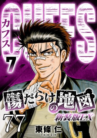 CUFFS 傷だらけの地図 #77【タテヨミ】