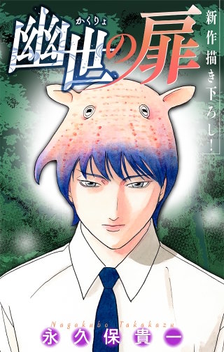 ホラー シルキー　幽世の扉　story11