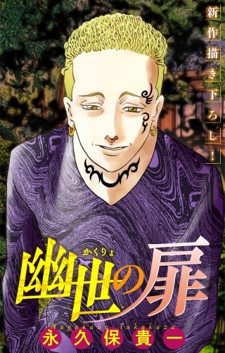 ホラー シルキー　幽世の扉　story12