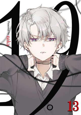 19。【単話版】(13)