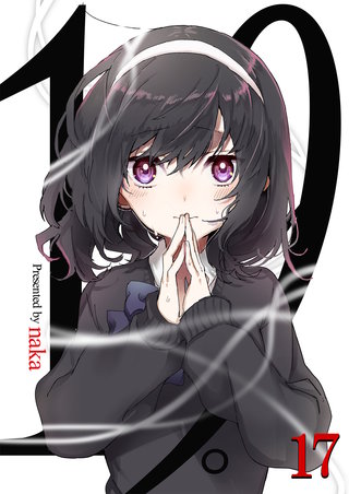 19。【単話版】(17)