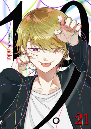 19。【単話版】(21)