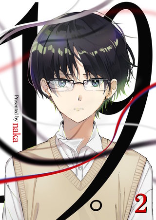 19。【単話版】(2)