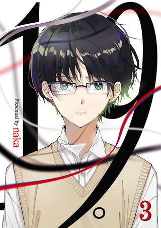 19。【単話版】(3)