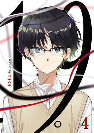 19。【単話版】(4)