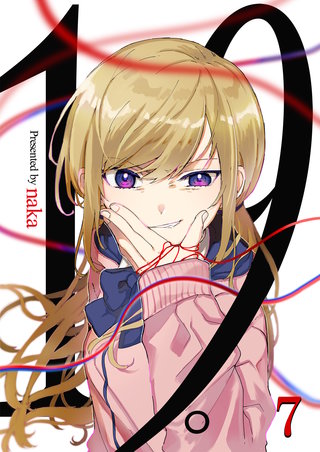 19。【単話版】(7)