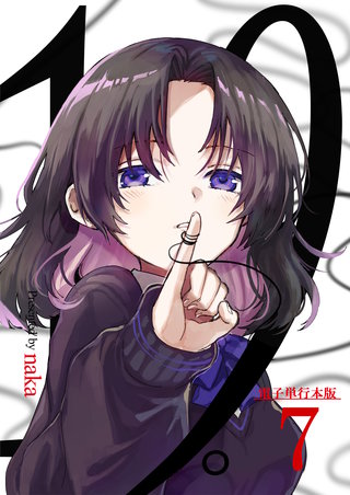 19。【電子単行本版】(7)
