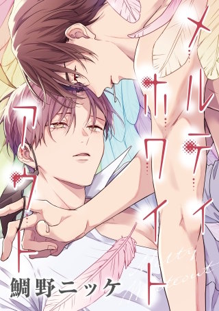 【バラ売り】メルティホワイトアウト(6)