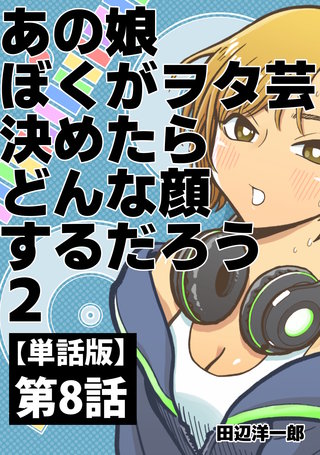 第8話  BLACK LIGHT Bside