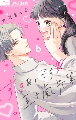 すきありです五十嵐先輩【マイクロ】(6)