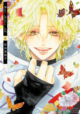 Bite Maker AK(6)【電子版限定描きおろしイラスト特典付き】