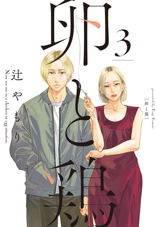 卵と鶏(3)