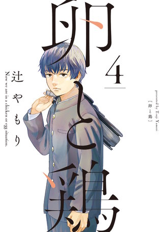 卵と鶏(4)