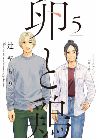 卵と鶏(5)