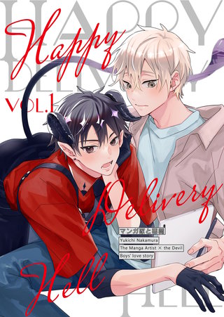 vol.1  Happy Delivery Hell -ハッピーデリバリーヘル-