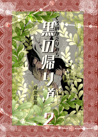 ２巻