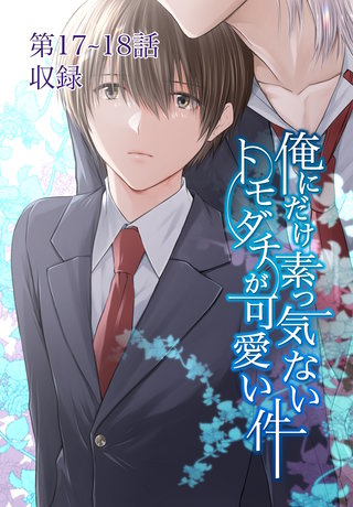 第17-18話
