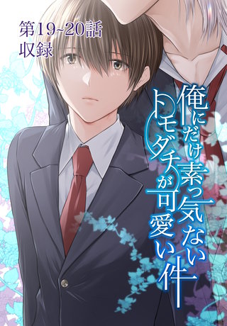第19-20話