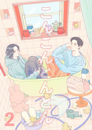 こんこんとんとん(2)