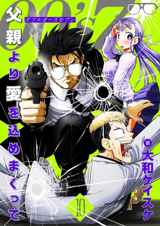 OO’s7 父親より愛を込めまくって 第10話 消されたワイセツブツ