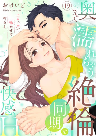 【ラブパルフェ】奥まで濡れちゃう絶倫同期と快感H～エロい声で鳴かせてやるよ　19