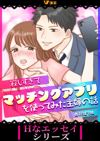 我を忘れて