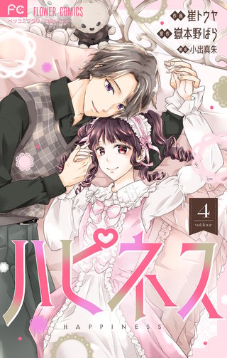 ハピネス【マイクロ】(4)