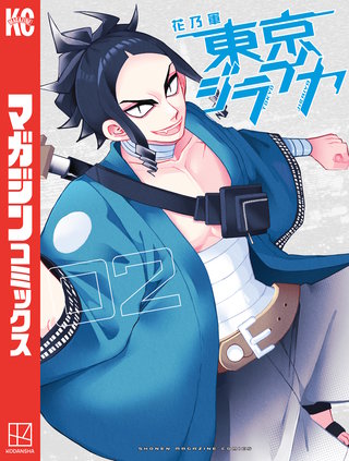 東京ジライヤ(2)