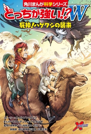 どっちが強い!?W　死神！ハゲワシの襲来
