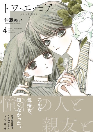 トワ・エ・モア ベツフレプチ(4)